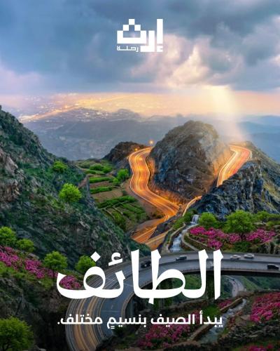 يومين بالطايف من جدة