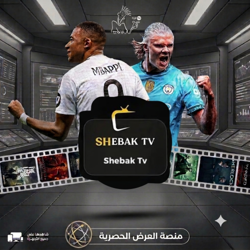 اشتركSHEBAK TVمدة6شهور