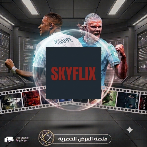 اشترك SKY FLIXمدة 6شهور