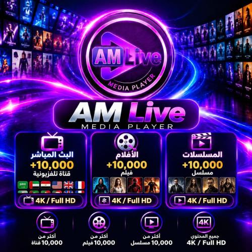 اشترك AM Live مدة6شهور