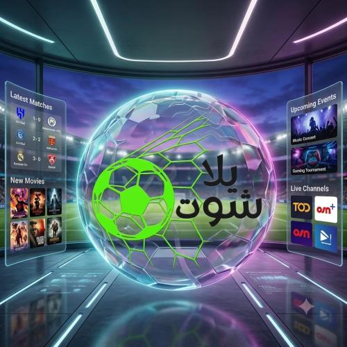 اشترك يلا شوت لمدة شهر