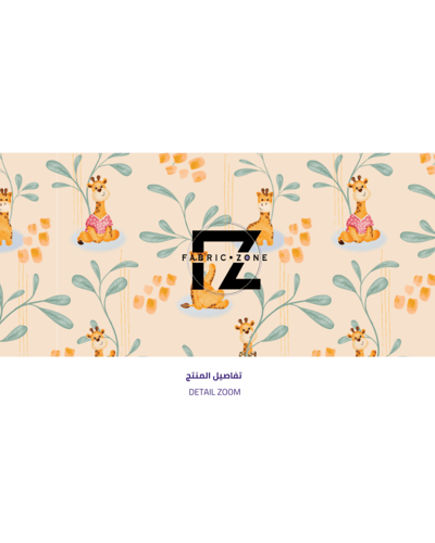 تصميم الزرافة