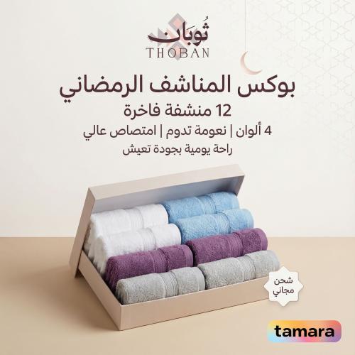 بوكس 12 منشفة من ثوبان