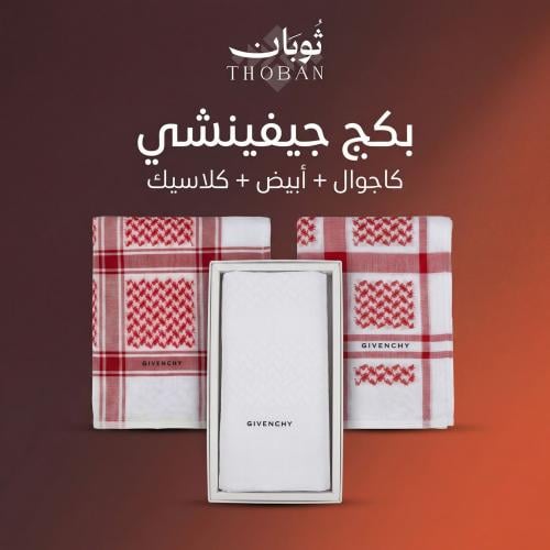 بكج جيفنشي- كلاسيك وكاجول وابيض