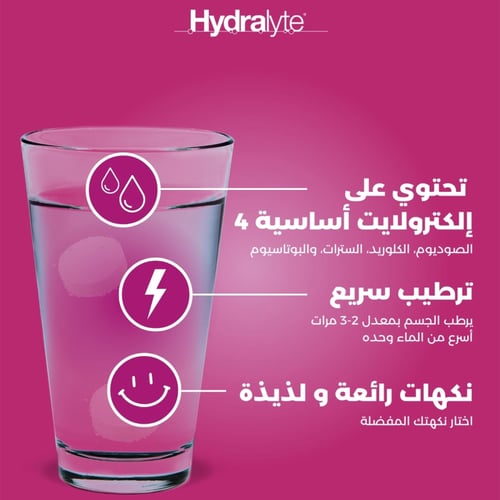 أقراص هيدرالايت - إلكتروليت فوار تفاح وتوت (20 قرص...