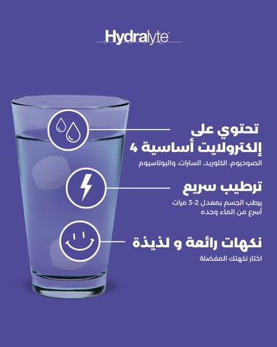 أقراص هيدرالايت - إلكتروليت شراب باشن فروت (20 قرص...