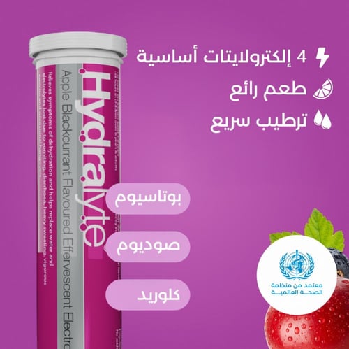 عبوة التوفير أقراص هيدرالايت - إلكتروليت فوار تفاح...