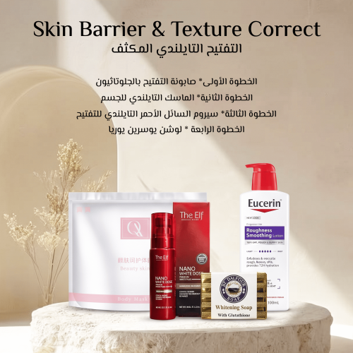 بكج التفتيح التايلندي المكثف