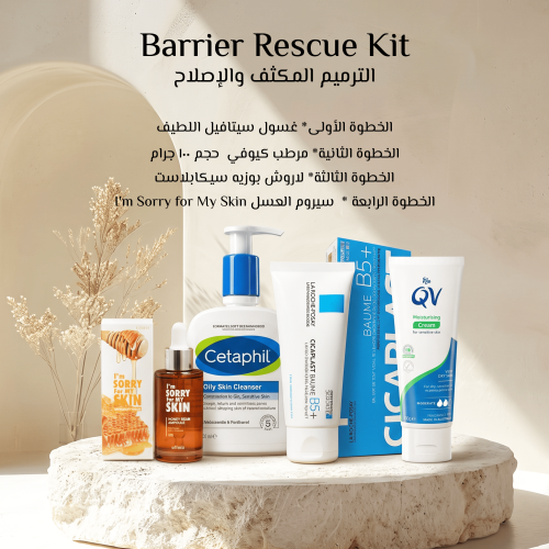 بكج الترميم المكثف والإصلاح