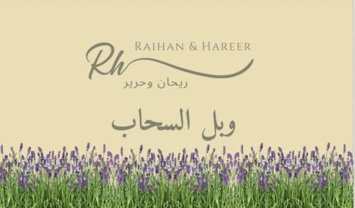 Perfume for bedding (Wabel Al-Sahab)