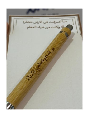 قلم يوم المعلم
