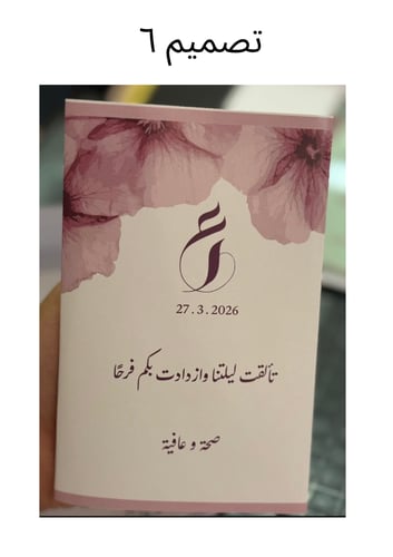 ضيافة بعد العشاء(مع تعبئه)