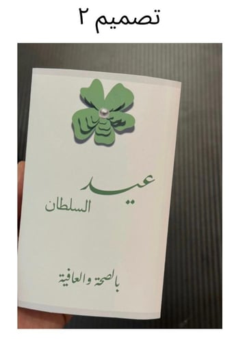 ضيافة بعد العشاء ( عيدالاضحى فقط ) بدون تعبئة