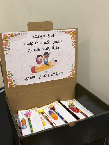 العودة للمدارس