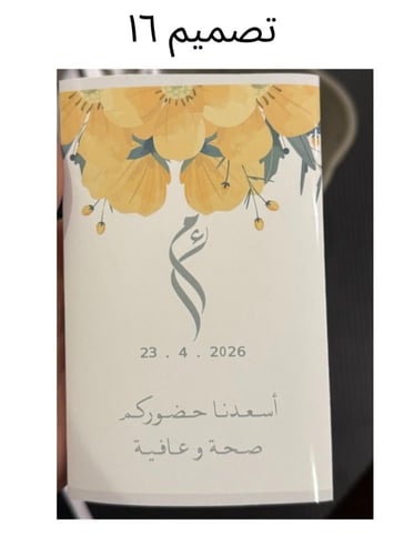 ضيافة بعد العشاء(مع تعبئه)
