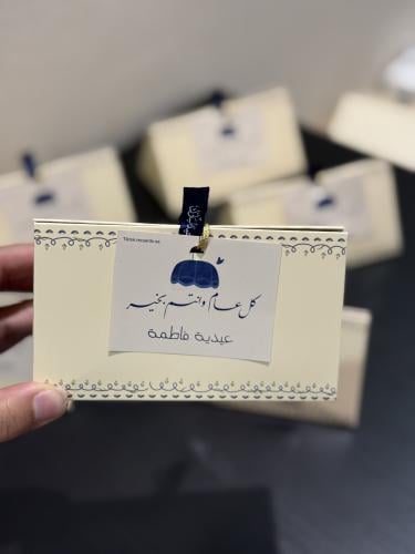 توزيعات العيد للكبار