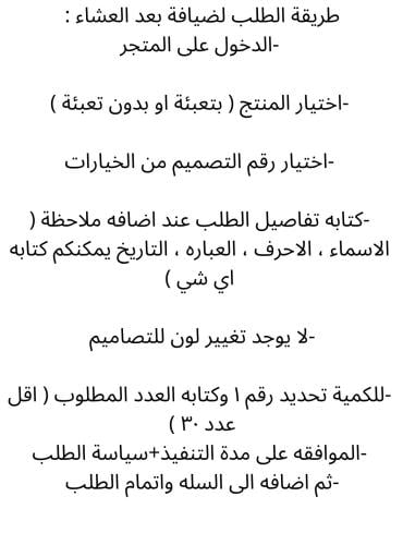 ضيافة بعد العشاء(مع تعبئه)