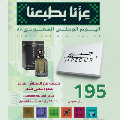 عرض اليوم الوطني السعودي 95