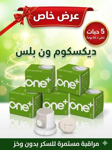 5 عبوات مجس حساس سنسور مستشعر مراقبة جلوكوز الدم بدون وخز ديكسكوم ون بلس