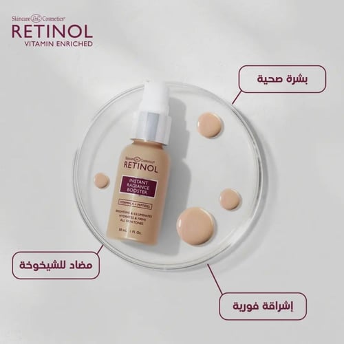 معزز الإشراقة الفوري من ريتينول