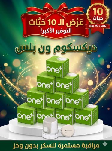 10 عبوات مجس حساس سنسور مستشعر مراقبة جلوكوز الدم بدون وخز ديكسكوم ون بلس