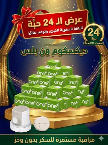 24 عبوات مجس حساس سنسور مستشعر مراقبة جلوكوز الدم بدون وخز ديكسكوم ون بلس