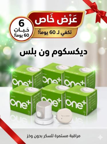6 عبوات مجس حساس سنسور مستشعر مراقبة جلوكوز الدم بدون وخز ديكسكوم ون بلس