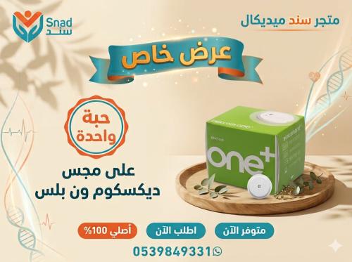 مجس سنسور ديكسكوم ون بلس