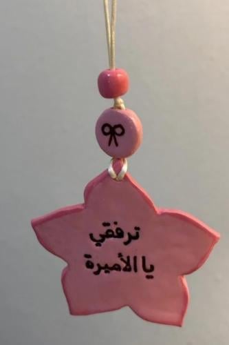 ميدالية ترفقي يالذيبه