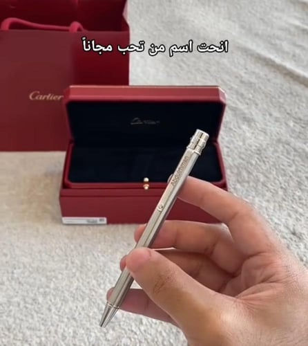 قلم كارتير بالاسم