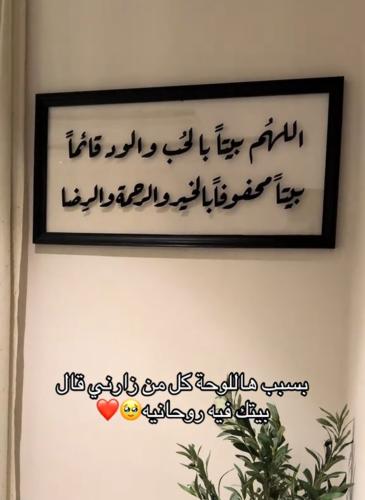 لوحة اللهم بيتاً بالحب والود...