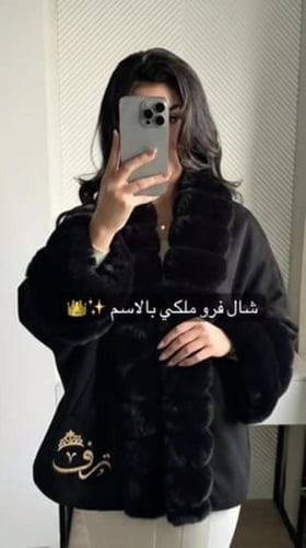 شال نسائي فرو ملكي بالاسم