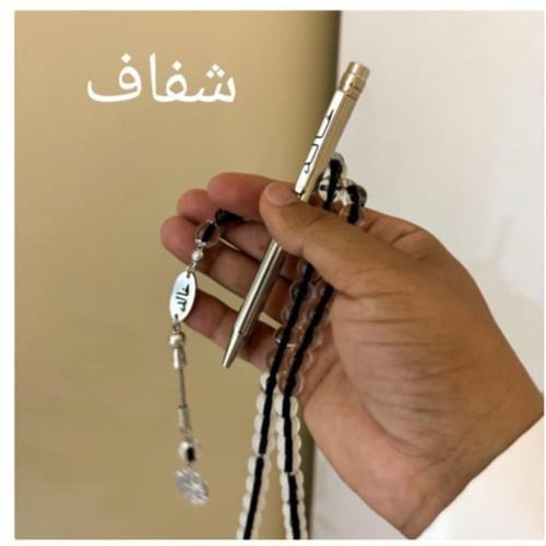 سبحة وقلم طقم فاخر