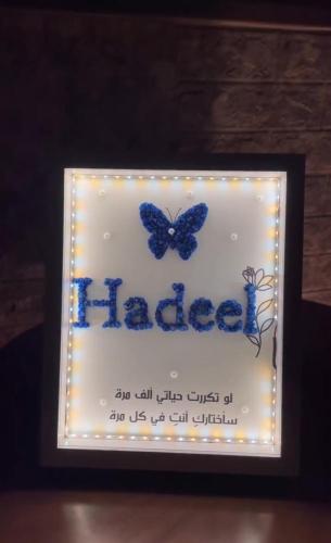 لوحة فنية مضيئة بالاسم