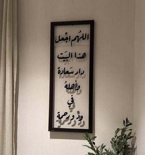 لوحة اللهم اجعل هذا البيت