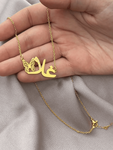 سلسال اسم وفراشه تصميم فريد