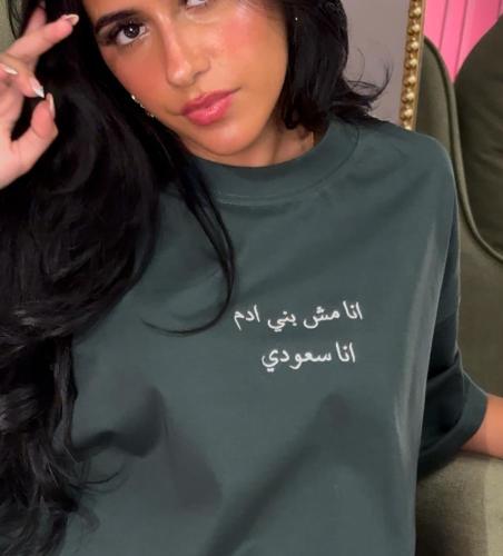 تيشيرت انا مش بني ادم انا سعودي - اوفر سايز