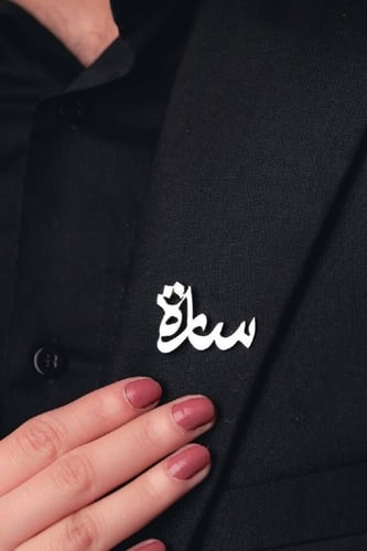 بروش بشكل دبوس بالاسم