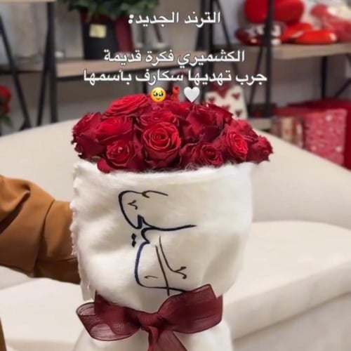سكارف فاخر مع باقه ورد