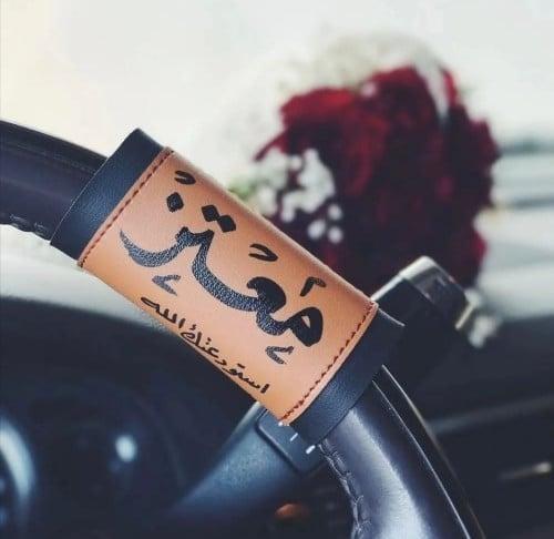 مسكة دركسون السياره الوان متعددة وراقيه