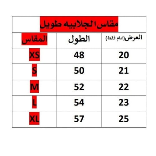 جلابية نسائي اسود (مقاس طويل)