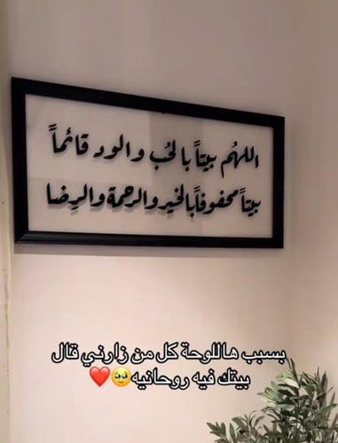 لوحة اللهم بيتاً بالحب والود...