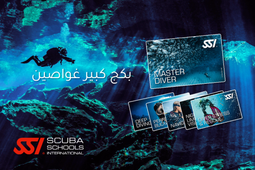 بكج كبير غواصين | Master Scuba Diver Package