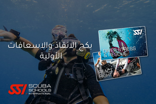 بكج غواص الانقاذ & الاسعافات الأولية | Stress and...