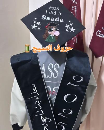 كاب تخرج تطريز وتصميم