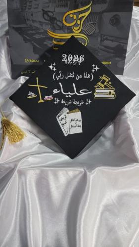 قبعه تخرج 2026 تطريز حسب الطلب