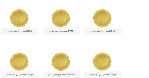 صحن حلا ورقى ذهبي دائري 1 كيلو