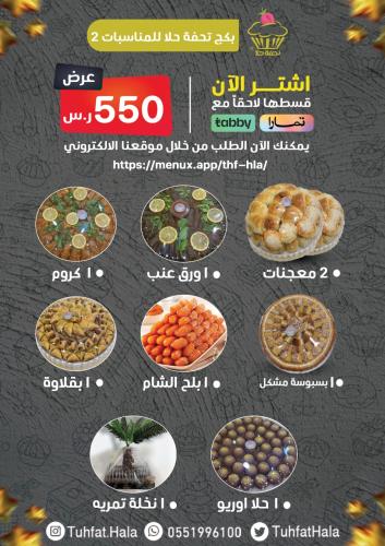 بكج مناسبات 550