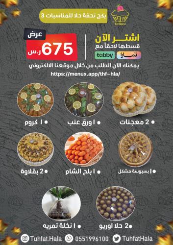 بكج مناسبات 675