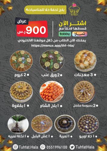 بكج مناسبات 900